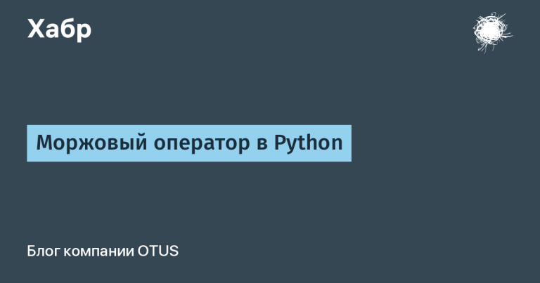 The walrus operator in Python