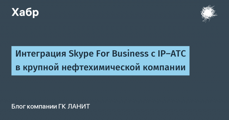 Integration of Skype For Business with IP-PBX in a large petrochemical company
