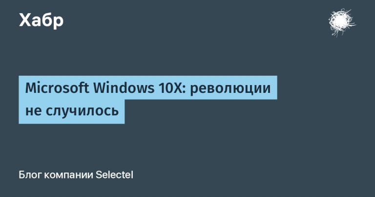 Microsoft Windows 10X: no revolution happened