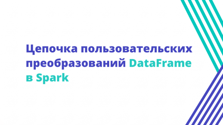 Chaining custom DataFrame transformations in Spark