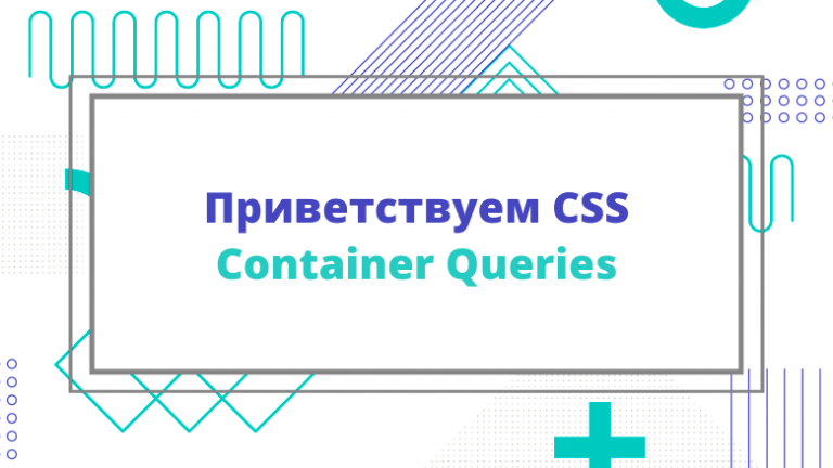 Hello CSS Container Queries