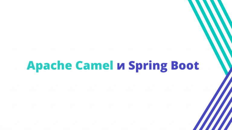 Apache Camel and Spring Boot
