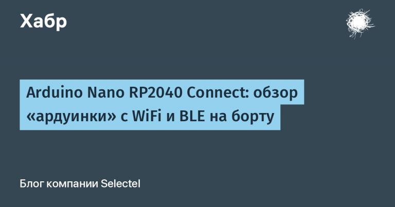 Arduino Nano RP2040 Connect: an overview of the “arduinka” with WiFi and BLE on board