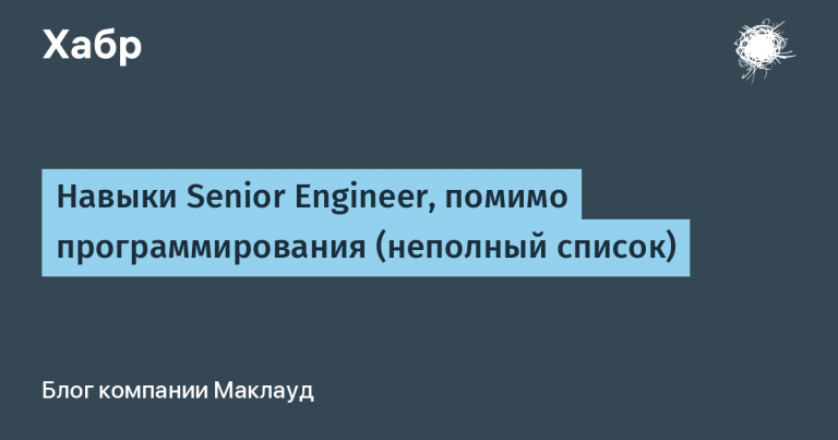 Senior Engineer Skills Beyond Programming (non-exhaustive list)