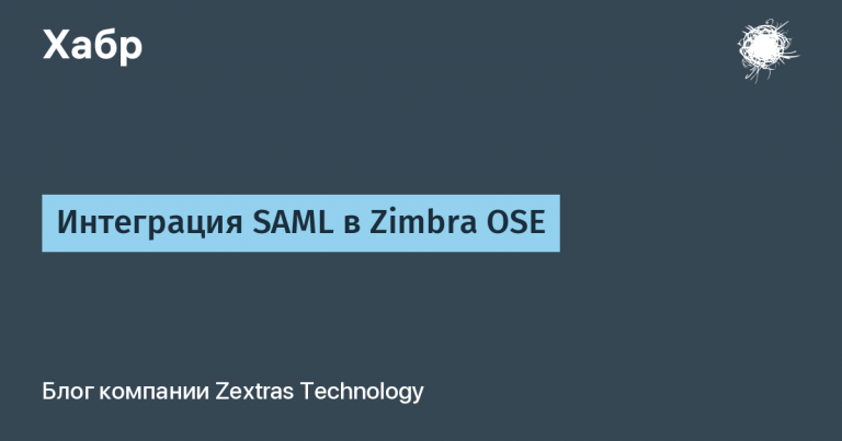 SAML Integration in Zimbra OSE