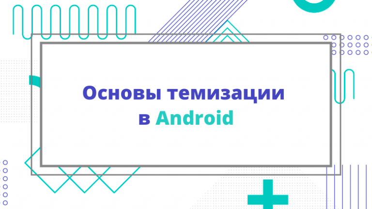 Android Theming Basics