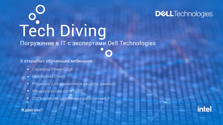 Dell Technologies training webinars: new servers, VDI, data storage and protection, data center modernization, remote work