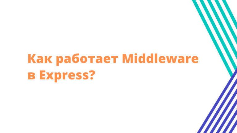How does Middleware work in Express?