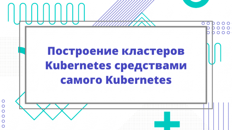 Building Kubernetes clusters using Kubernetes itself