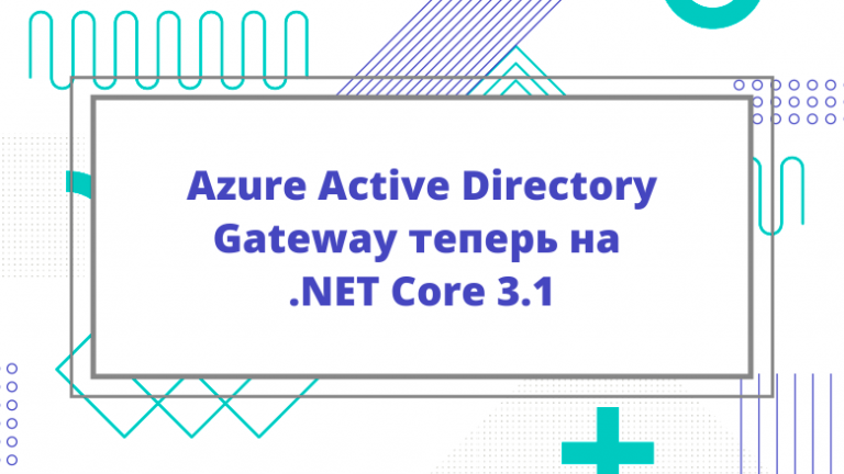 Azure Active Directory Gateway is now on .NET Core 3.1