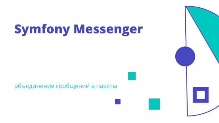 Symfony Messenger: Bundling Messages