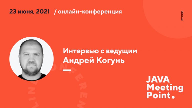 Andrey Kogun: why develop the IT community