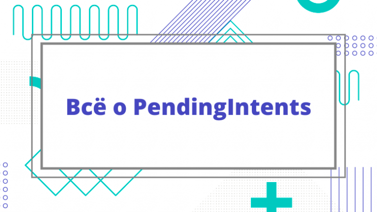 All About PendingIntents