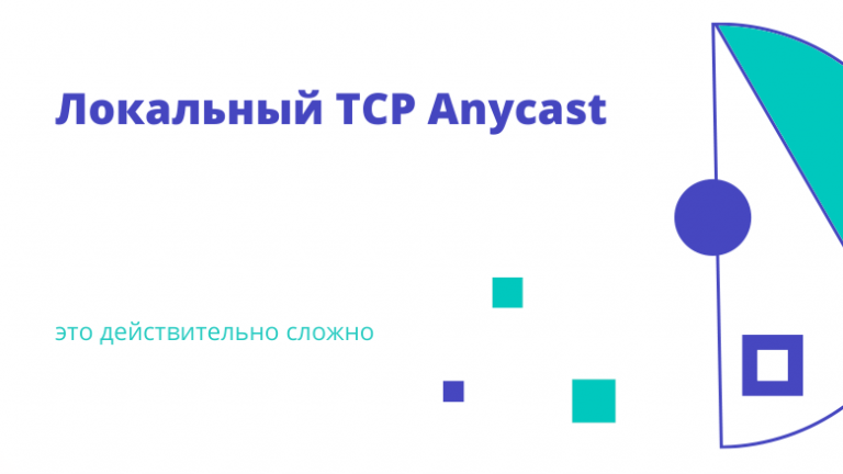 Local TCP Anycast is really hard