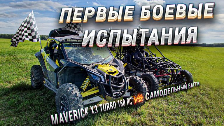 Self-made electric buggy with powerful buggy motor.  Ch4.  First tests in comparison with BRP Maverick X3 Turbo 160 hp