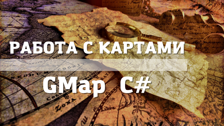Working with maps.  GMAP C #