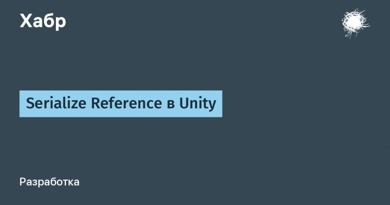 Serialize Reference in Unity