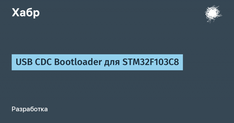 USB CDC Bootloader for STM32F103C8