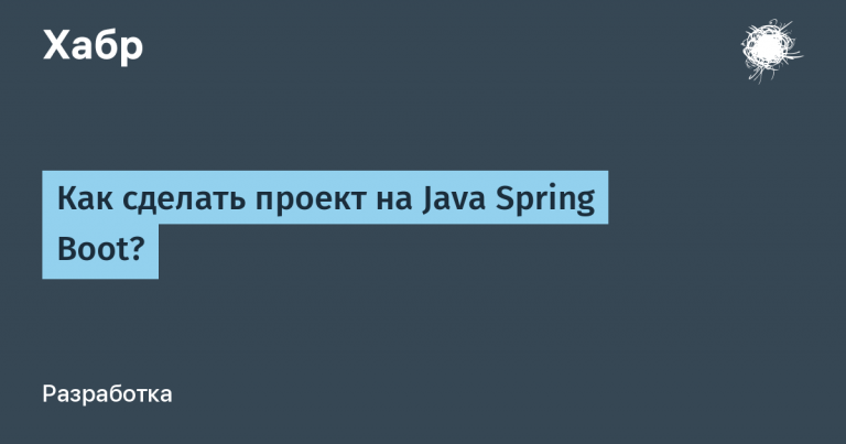How to make a Java Spring Boot project?