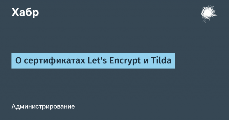 About Let’s Encrypt and Tilda certificates