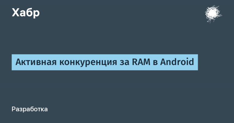 Active competition for RAM in Android