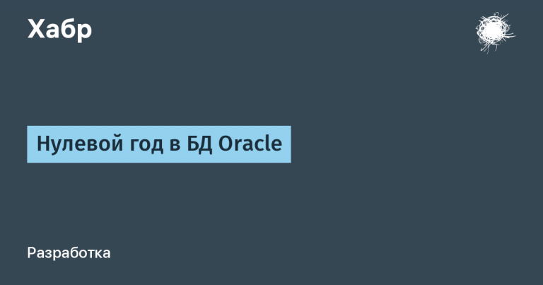 Zero year in Oracle DB