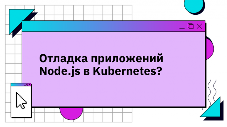 Debugging Node.js applications in Kubernetes?