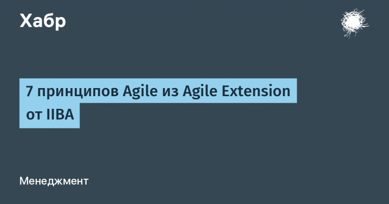 7 Agile Principles from the Agile Extension by IIBA