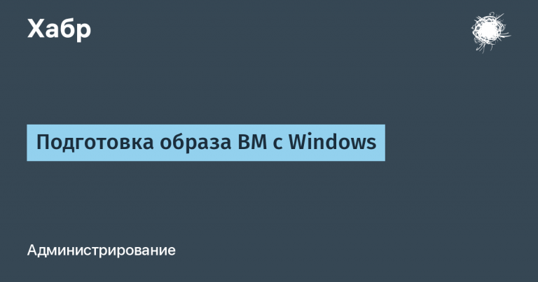Preparing a Windows VM image