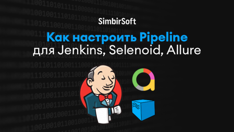 How to set up Pipeline for Jenkins, Selenoid, Allure