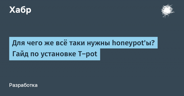 What are honeypots for?  T-pot installation guide