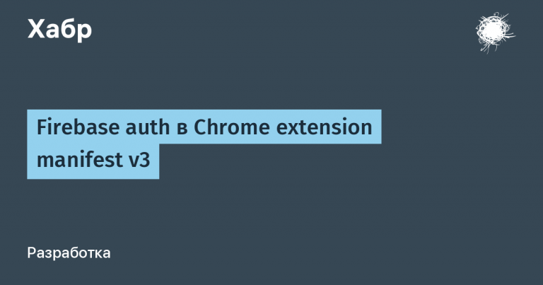 Firebase auth in Chrome extension manifest v3