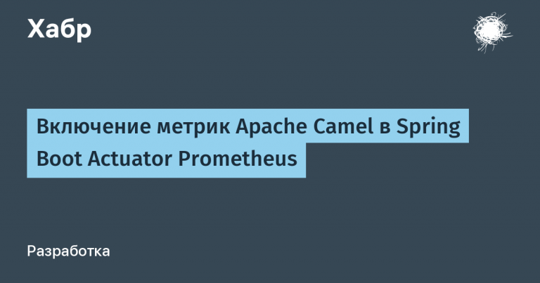 Enabling Apache Camel Metrics in Spring Boot Actuator Prometheus