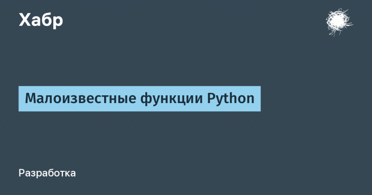 Little Known Python Functions