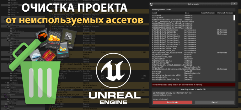 How to clean up unused assets from a project in Unreal Engine