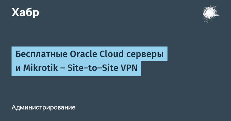 Free Oracle Cloud Servers & Mikrotik – Site-to-Site VPN