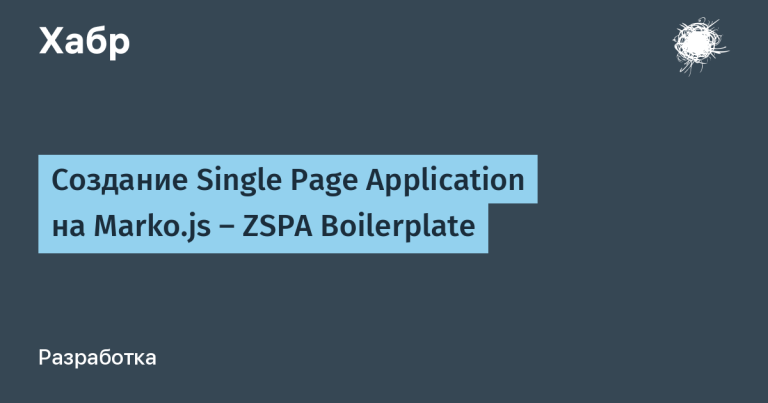 Creating a Single Page Application on Marko.js – ZSPA Boilerplate