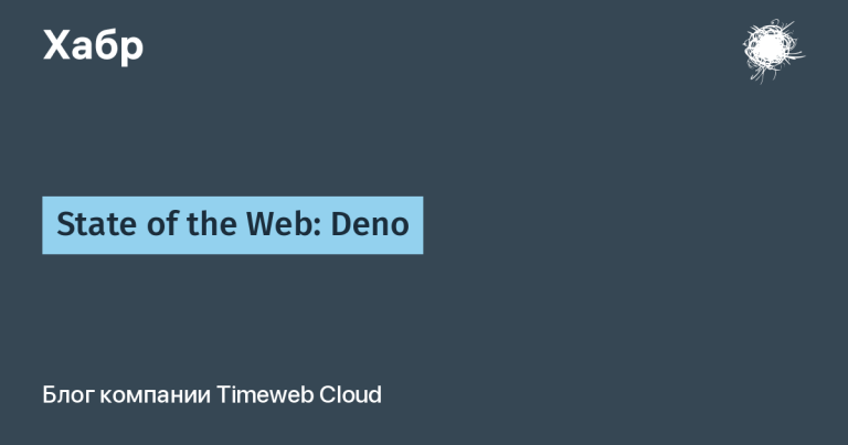 State of the Web: Deno