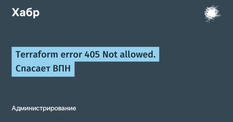 Terraform error 405 Not allowed.  Saves VPN