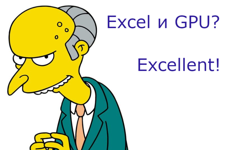 We connect to Excel GPU and speed up Excel 300 times