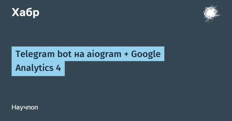 Telegram bot on aiogram + Google Analytics 4