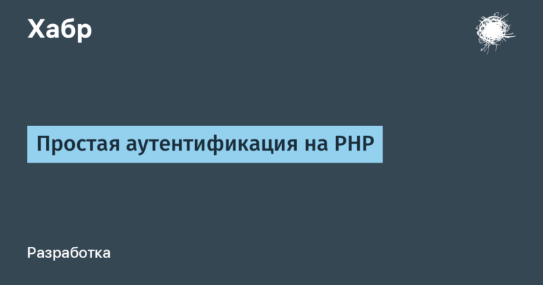 Simple PHP Authentication