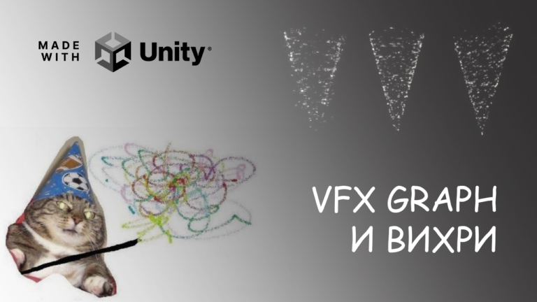 VFX Graph and Vortices