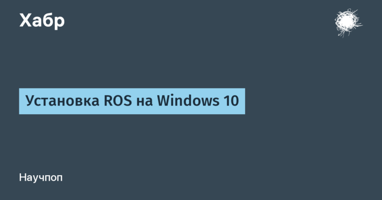 Installing ROS on Windows 10