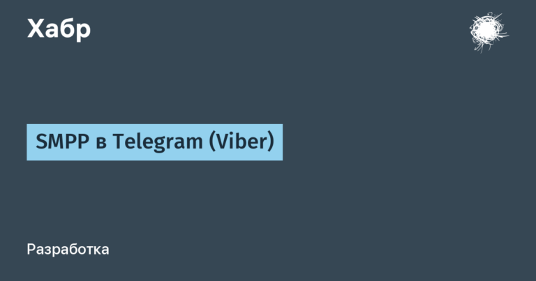 SMPP in Telegram (Viber)