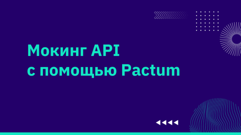 API mocking in JavaScript with Pactum
