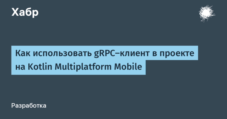 How to use gRPC client in a Kotlin Multiplatform Mobile project