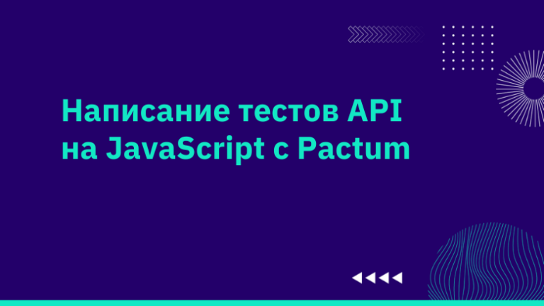 Writing JavaScript API Tests with Pactum