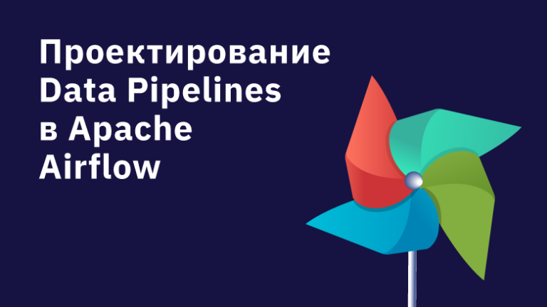 Designing Data Pipelines in Apache Airflow