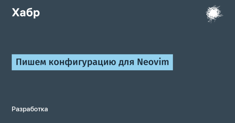 Writing a configuration for Neovim